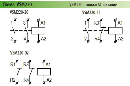 Схема подключения VSM220